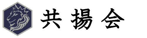 株式会社 共揚会